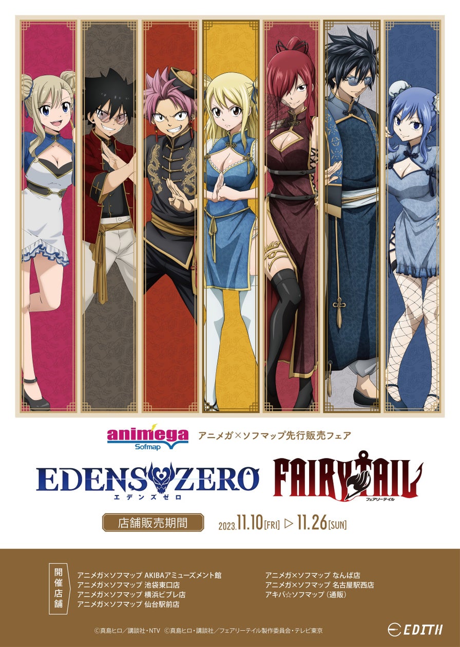 FAIRY TAIL(フェアリーテイル)のアニメキャラ最新グッズ通販 プリンセスカフェショップ公式