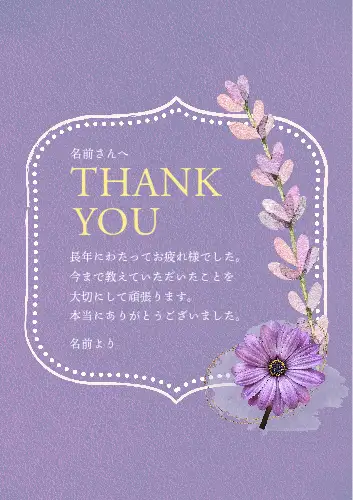 花イラストの飾り枠のグレー背景の退職祝いグリーティングカードの無料メッセージカードテンプレート 15271 - デザインAC