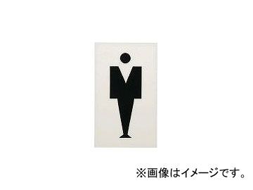 サイン 平付型 男マーク 青 162×162×13 ※受注生産 メーカー直送 個人宅不可品 - 大工道具・金物の専門通販アルデ