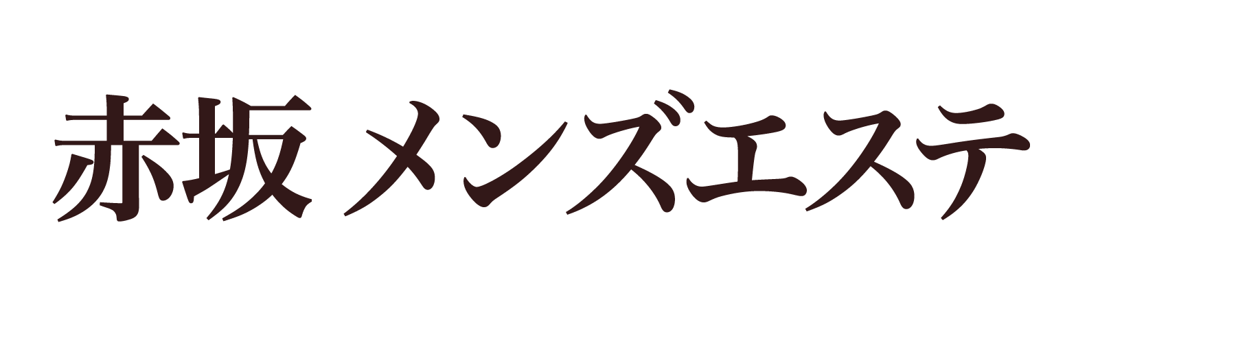 料金システム｜赤坂風俗ピンサロ ランチdeピンサロ