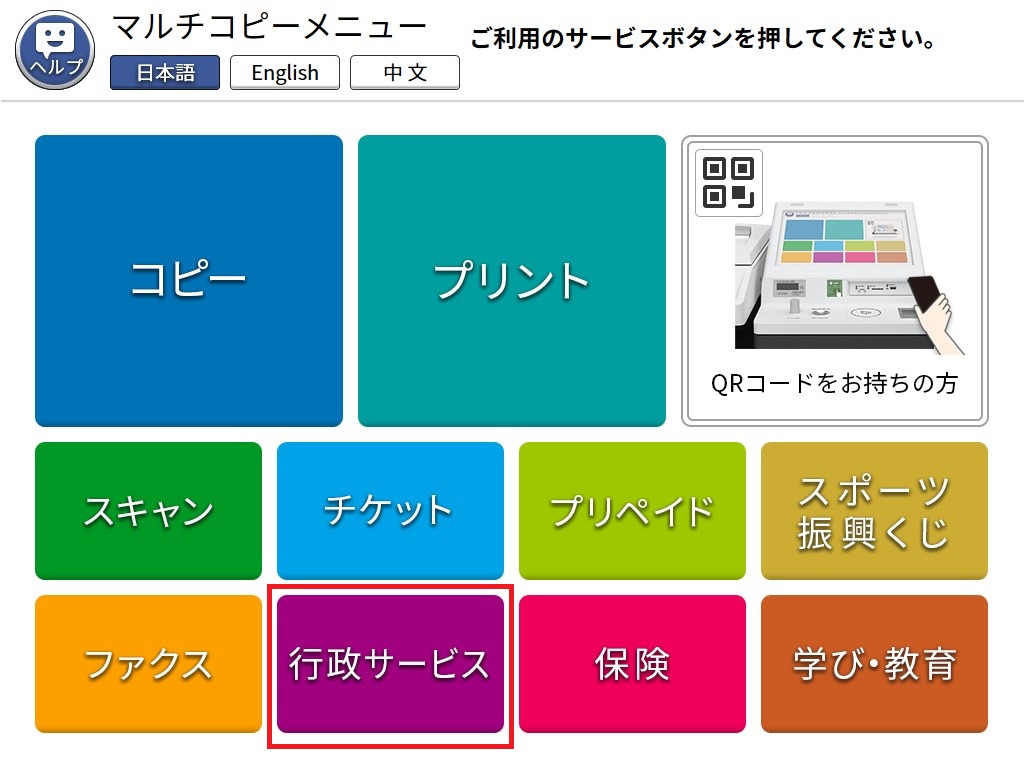 コンビニで住民票の写しなどが取得できること、ご存じですか？見どころレポート