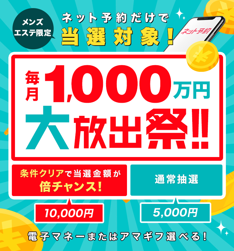 和歌山市】おすすめのメンズエステ求人特集｜エスタマ求人