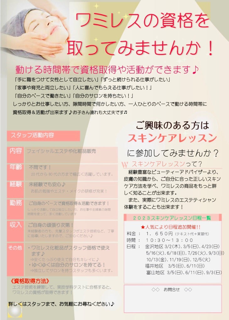 エステティシャンの仕事がしたい！資格は必要？バイトで働ける？ すぐ使える志望動機例も│#タウンワークマガジン