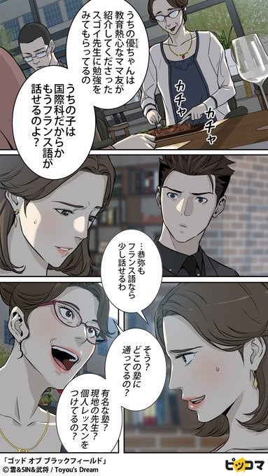 ゴッドオブフィールド 漫画無料TikTok