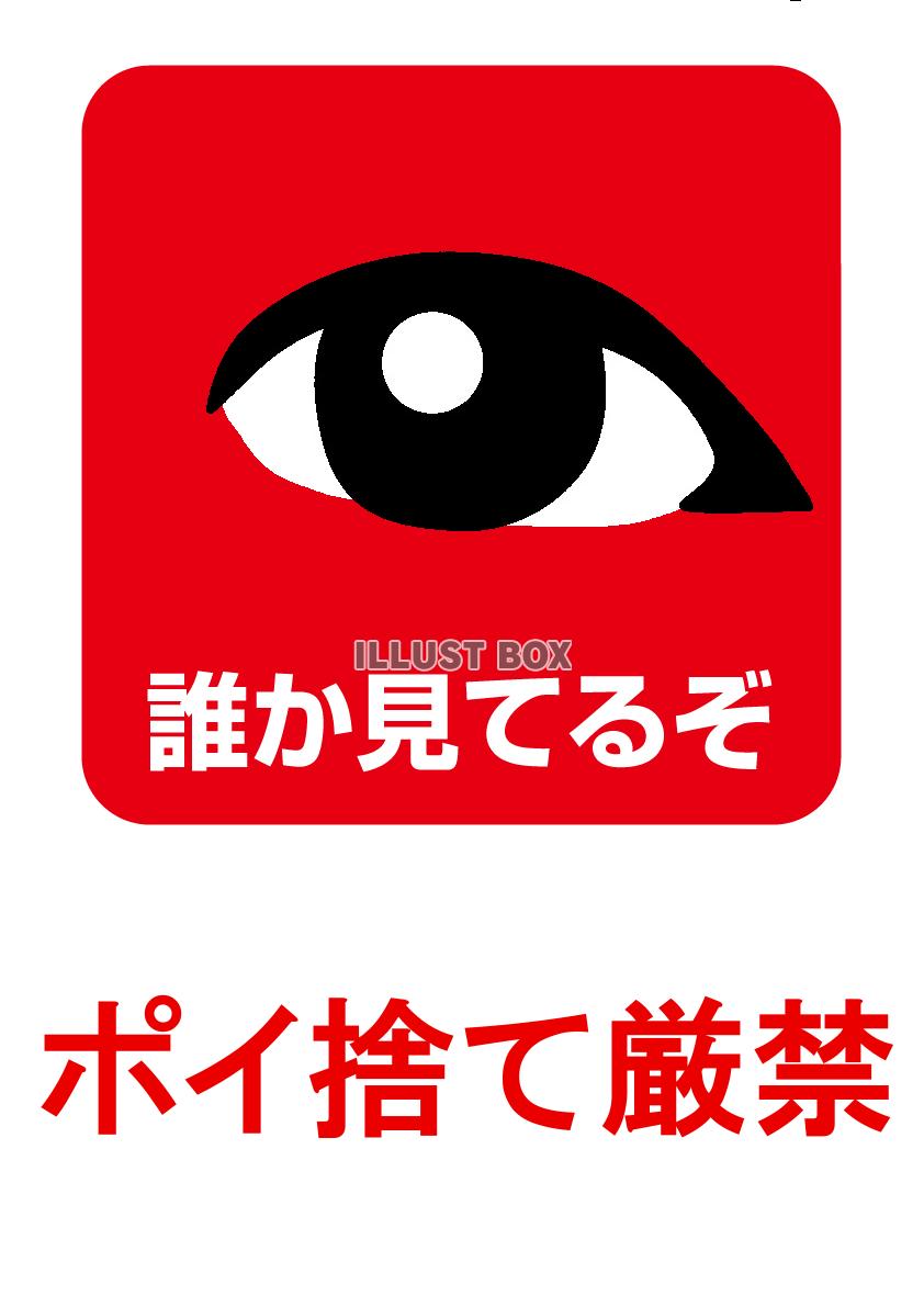 ごみ不法投棄禁止」ポスターおよびチラシを作成しました全日本トラック協会Japan Trucking Association