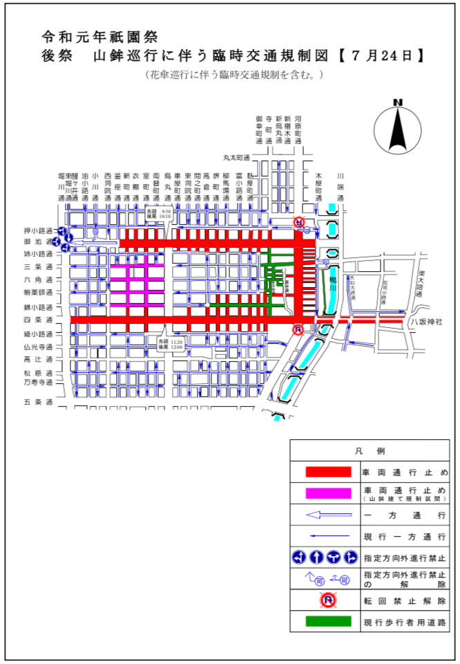 祇園祭交通規制7月1日～7月31日 自動車