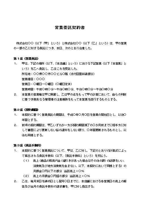 好きなことでしっかり稼ぎたい“フリーランスのための契約書ひな形集 2024年版 フリーランス新法に対応しよう！ 竹永 大契約書のひな型と解説