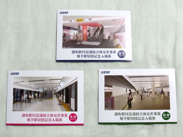 ポケット時刻表コレクション 関東編 その１