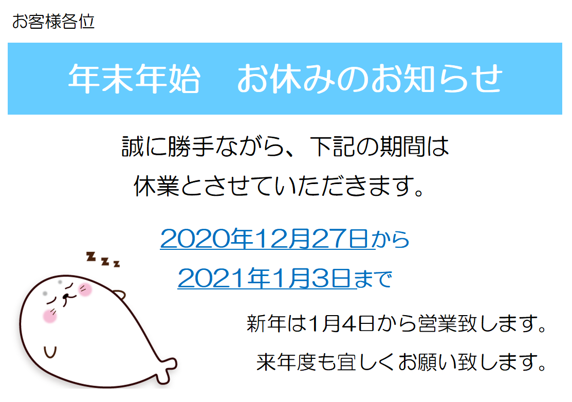 フリー素材76 年末年始休業のお知らせポスターポスター印刷のプリオ