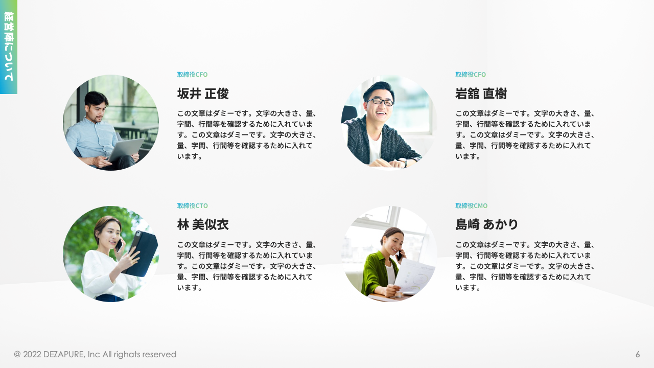 メンバー紹介のテンプレート配布します