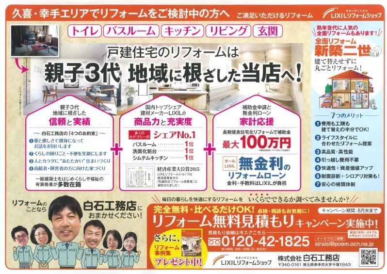 中小工務店様向け！個別相談会チラシ・テンプレート＜データ無料配布 その他イベントにも使用可能＞ -ブランディングテクノロジー株式会社ブランドを軸に中堅・中小企業様のデジタルシフトを担う