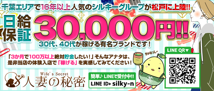 ランキング│松戸 デリヘル 風俗 素人妻御奉仕倶楽部