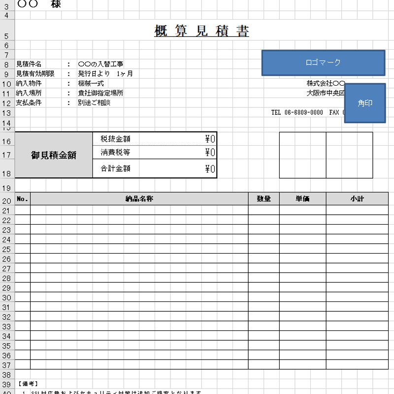 見積書 テンプレート 無料DL Excel・Word対応書き方・例文・工事・軽減税率対応まで解説Bizroute