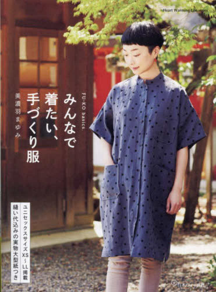 美濃羽まゆみさん監修 ブラックドレスキット 大人の洋裁キットnunocoto fabric