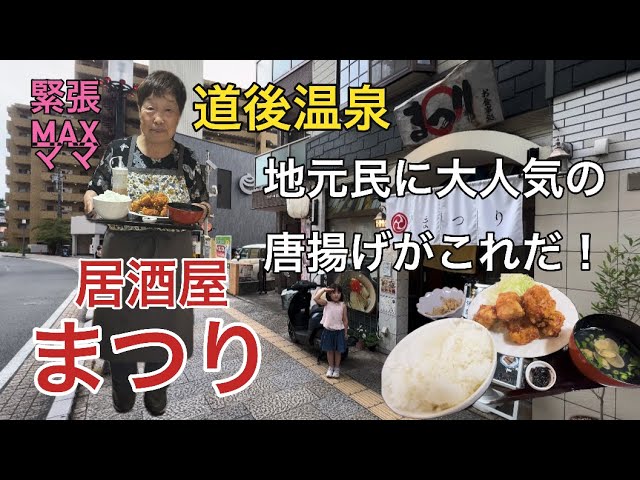 道後温泉駅周辺のおすすめ居酒屋 | エキテン