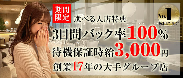 成田・富里の風俗求人・バイト情報｜ガールズヘブンでお店探し