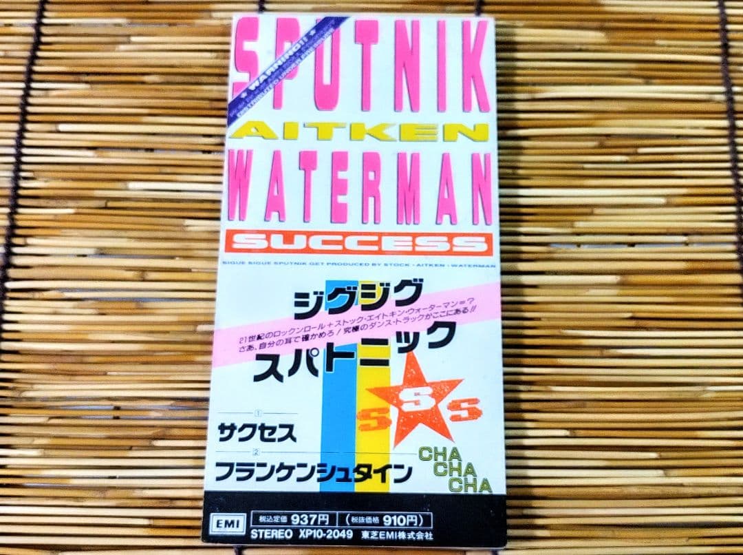 ジグジグスパトニックFlaunt It LPレコード国内版ポスター付き 美品 Amazon.co.jp: