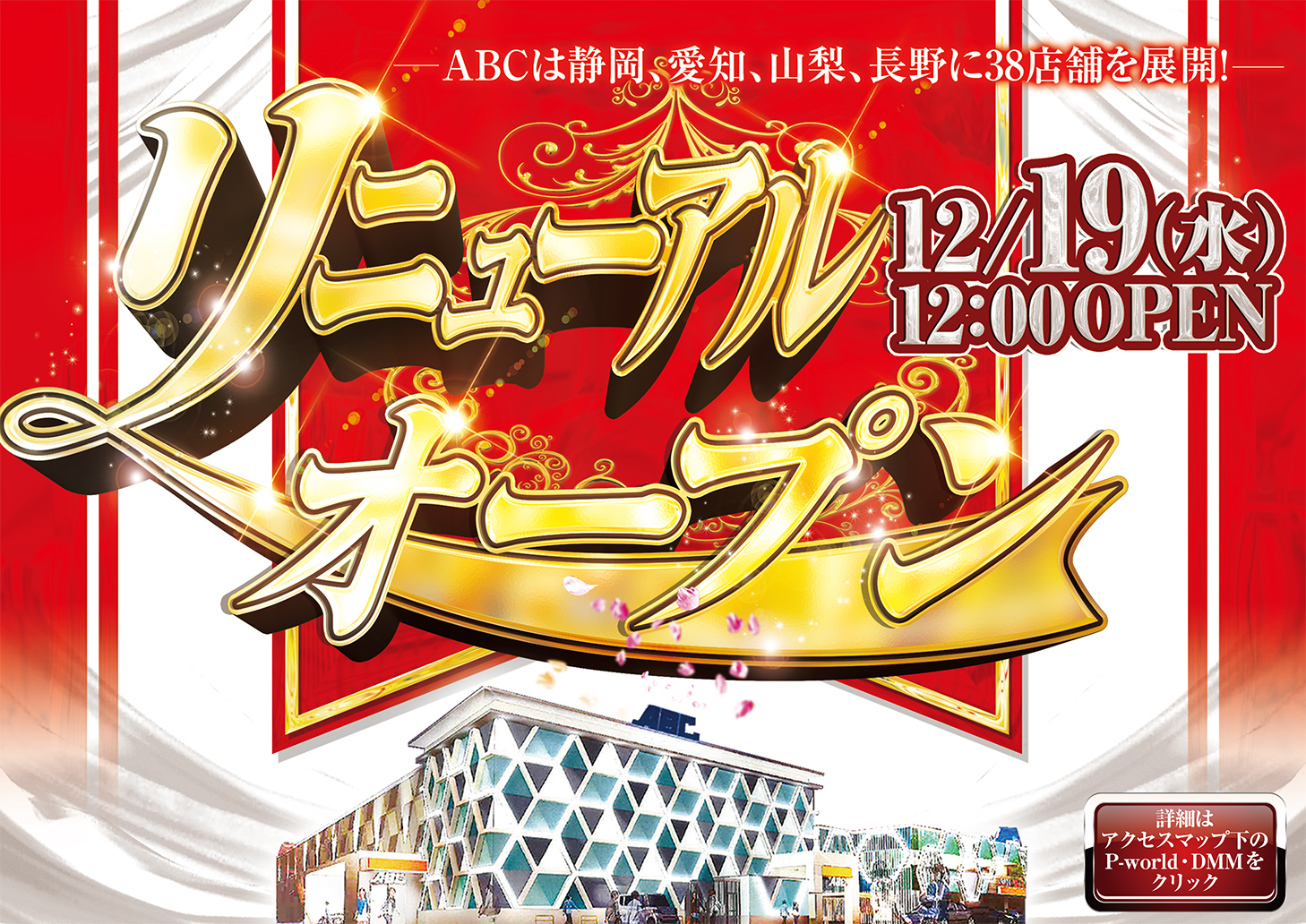 リニューアルオープンの最新ニュースNEWSCAST