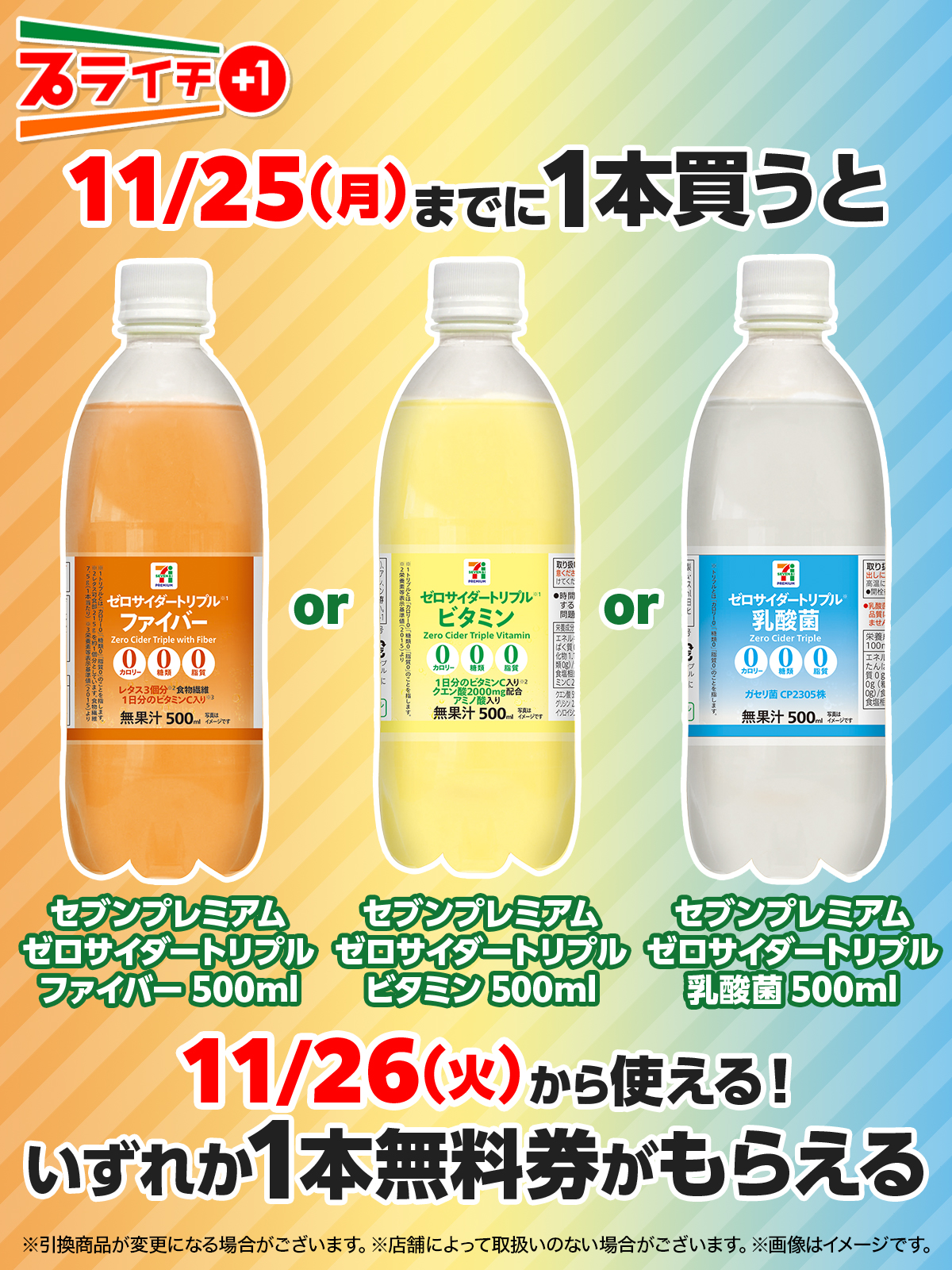 セブンイレブンゼロサイダートリプルファイバー2ケース48本