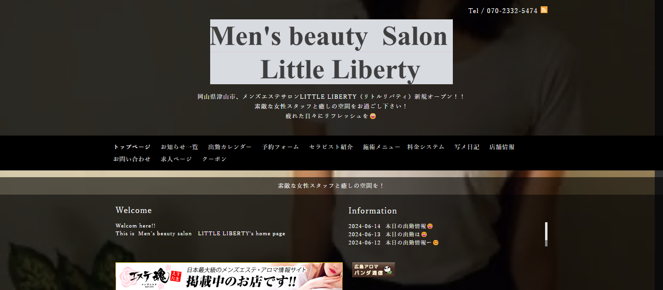 中部エリアのメンズエステのポータルサイト