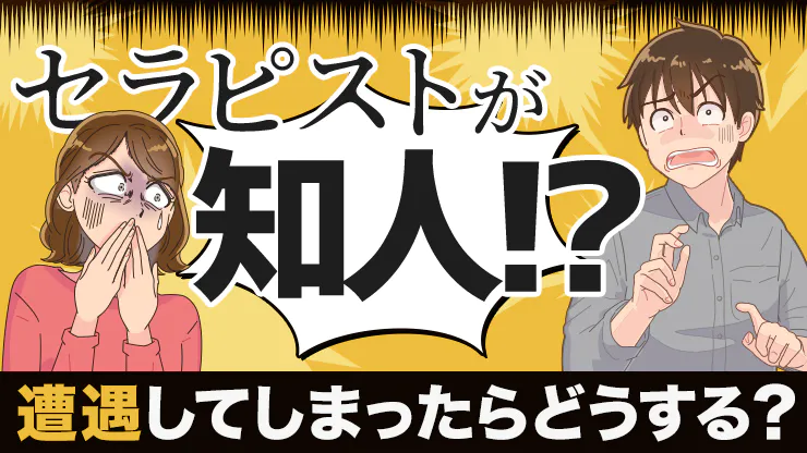 メンズエステの裏オプションとは｜対策方法や求人選びのポイントも｜メンズエステお仕事コラム／メンズエステ求人特集記事｜メンズエステ 求人情報サイトなら【メンエスリクルート】