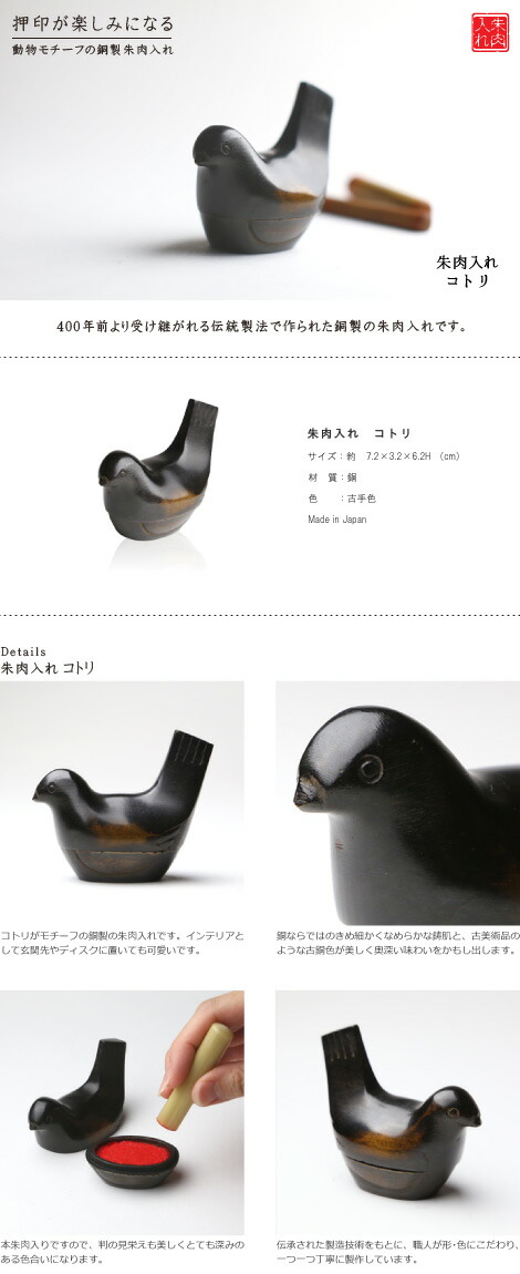 楽天市場 高岡銅器 コトリ 朱肉入れ 朱肉池 : がらんどう