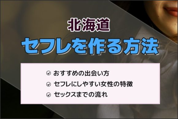 帯広の出会いの場4選。出会いがない男女向けの居酒屋バーやアプリを紹介 | Smartlog出会い