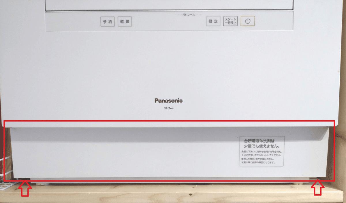 食洗機の良くあるトラブル 水漏れセンサーエラーの修理 取り外し方、注意点など