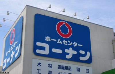 鹿嶋市エリアのホームセンターの最新のおトクな買い物情報一覧 くふう ショッピング