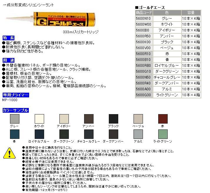 変成シリコン ＭＳシーラントＮＢ 333ml 10本材料,コーキング シーリング刷毛 ハケ とマスカーの通販ショップ はけ倶楽部