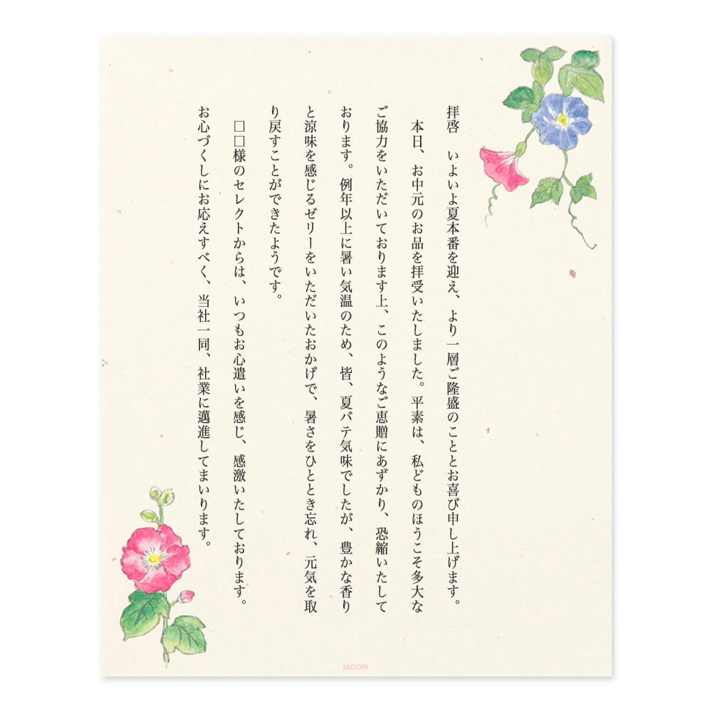 お歳暮お礼状ビジネス 一般 牡丹」のテンプレート 書式 無料ダウンロードビジネスフォーマット 雛形 のテンプレートBANK