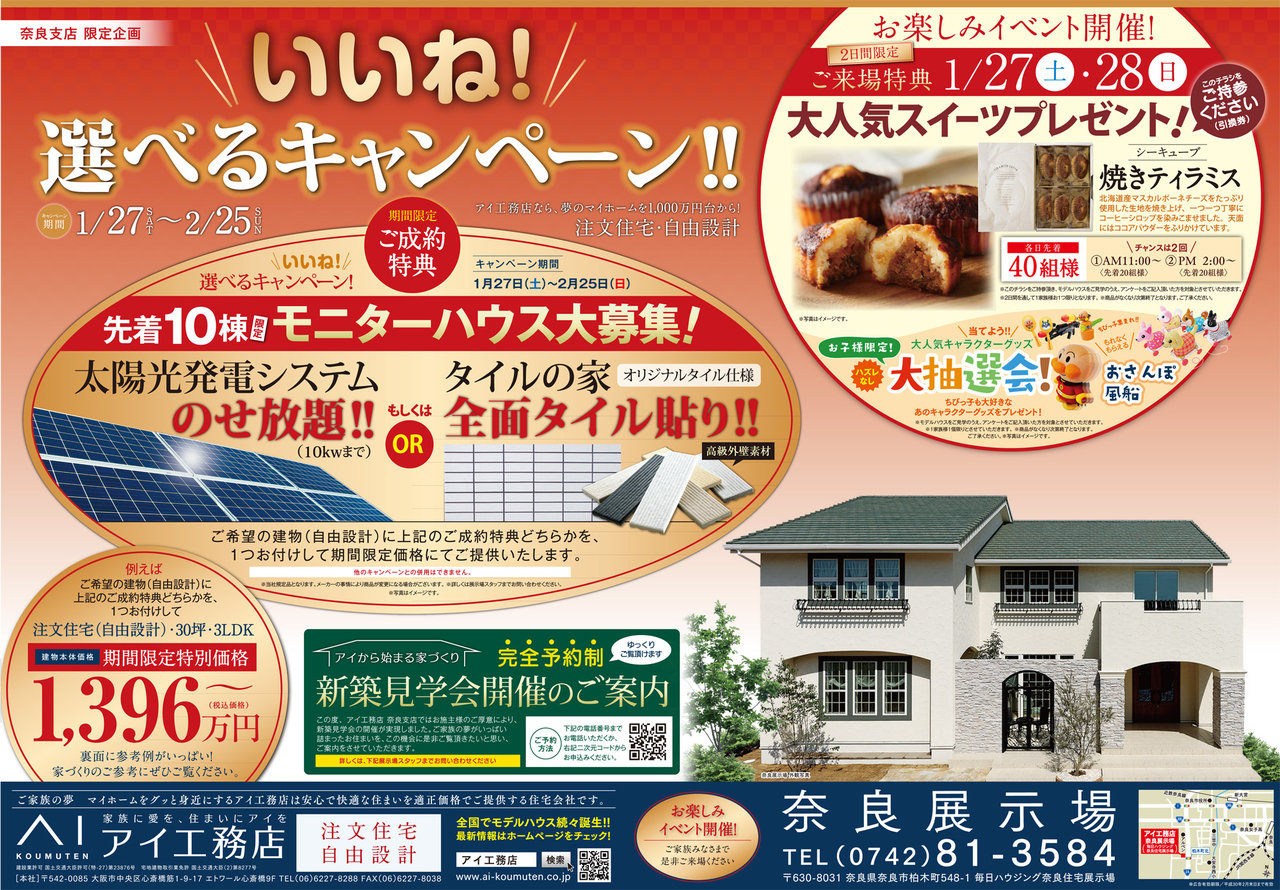 オープンハウス遠州こども工務店ＮＰＯ法人大工村みてみてオープンハウス