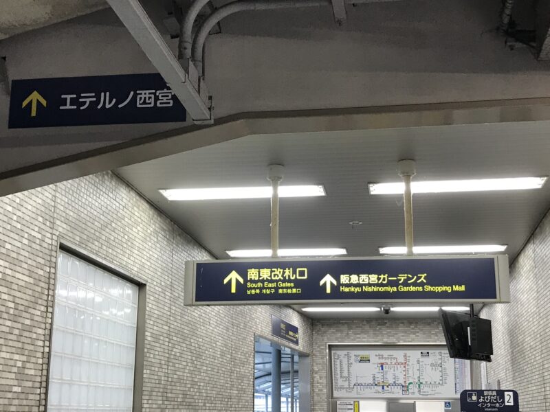 西宮北口 阪急西宮北口駅ダイヤモンドクロス 姿を消す 昭和59年3月25日 西宮市ホームページ