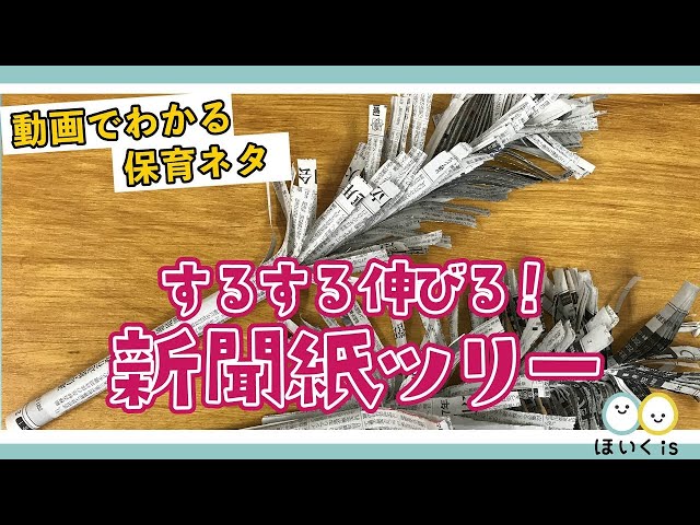 クルクル棒の作り方