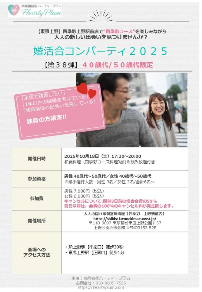 東京・新宿での出会い～婚活パーティーで教員の方にインタビュー - 街コン・婚活パーティーはハイステイタス専門のプレミアムステイタス