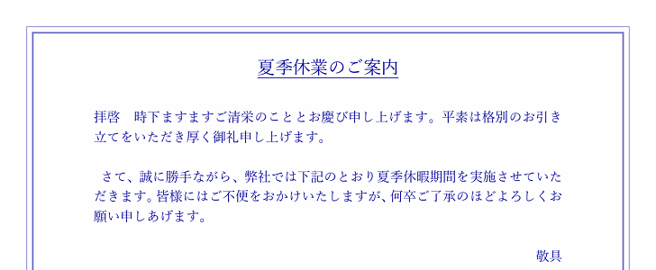 お店などの夏季休業のお知らせチラシテンプレート02・Word無料のビジネス書式テンプレート