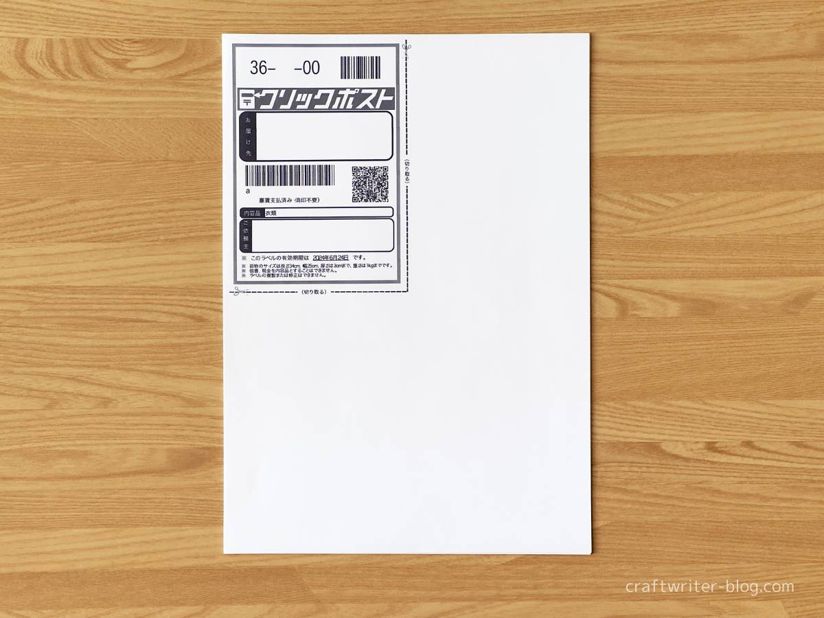 クリックポスト対応ラベル - EDT-CP420