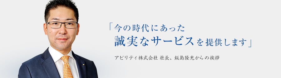 代表挨拶ページのデザインで参考になるサイト10選トゥモローゲート
