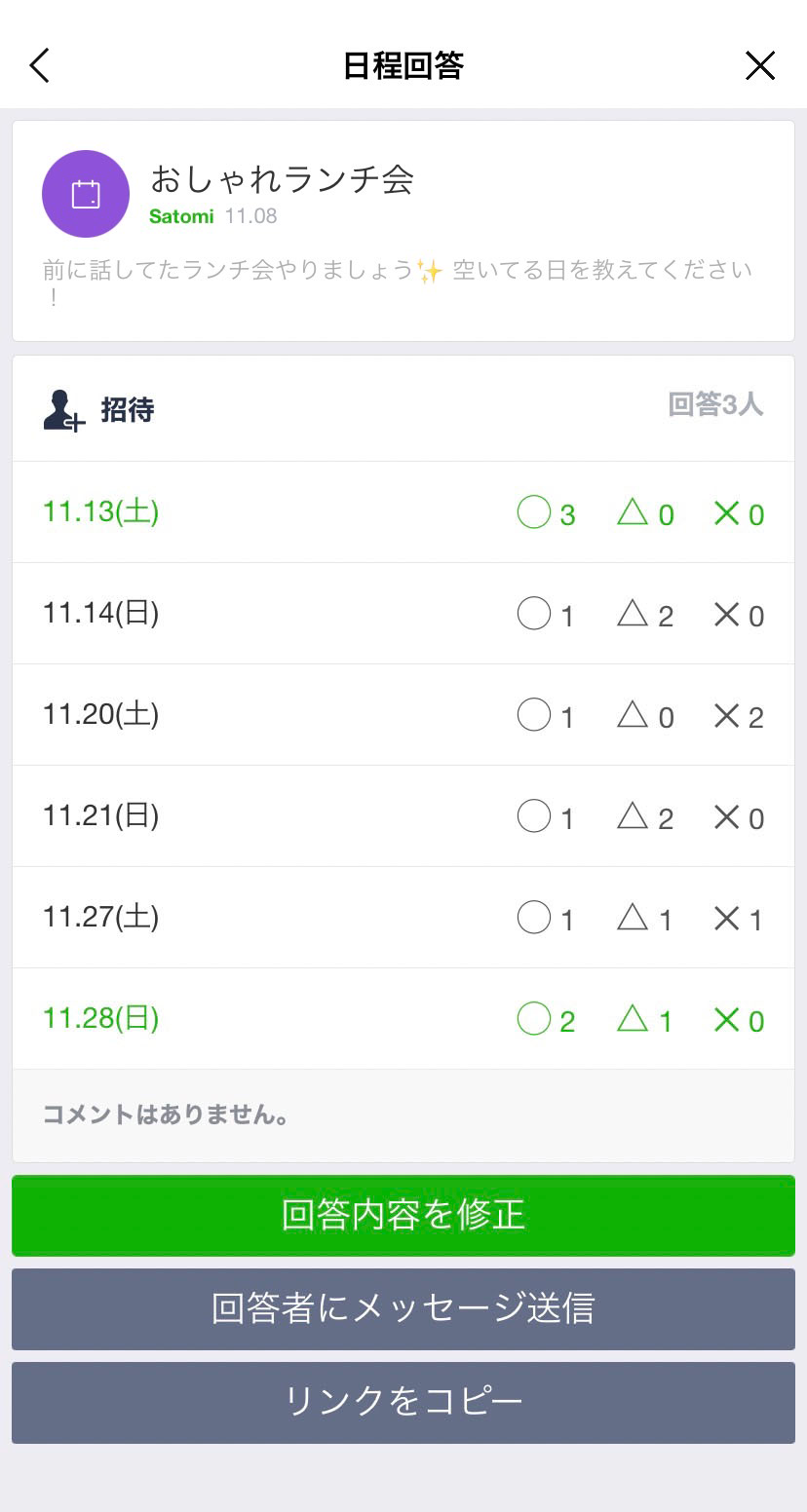 LINEで出欠確認できる「日程調整 スケジュール」機能の使い方 時間指定の方法も