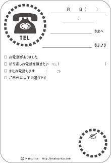 伝言メモ・電話メモのテンプレートかわいいフリー素材集 いらすとや