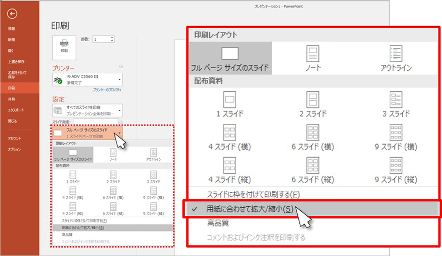 PowerPoint 2019：フルページサイズのスライドを印刷するには