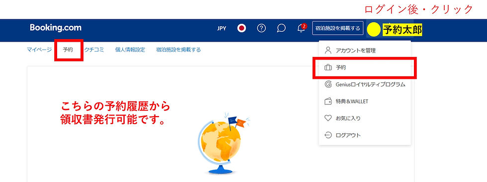 ブッキングドットコム Booking.com の領収書の出し方・宿泊後の発行方法 - ONWAトラベル