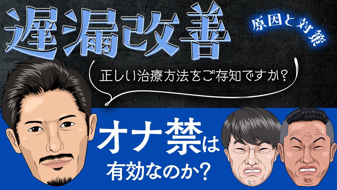 彼氏が遅漏！早くイカせる改善策と治し方 - 夜の保健室