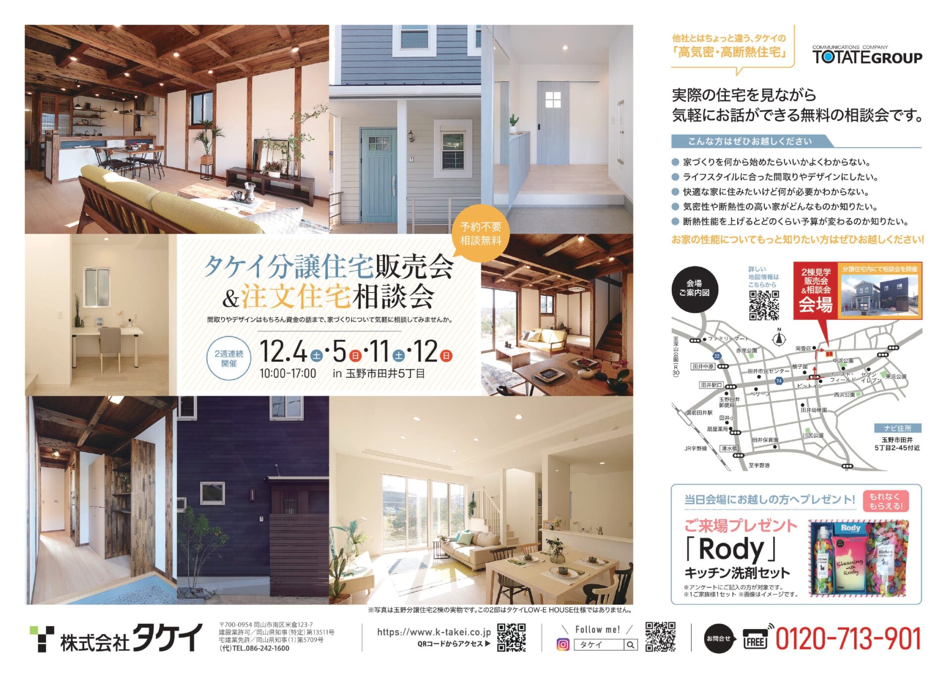 Ｗイベント開催現地内覧会＋現地販売会のWEBチラシ情報小田原 不動産 ハートマイホーム ダイトー建設不動産