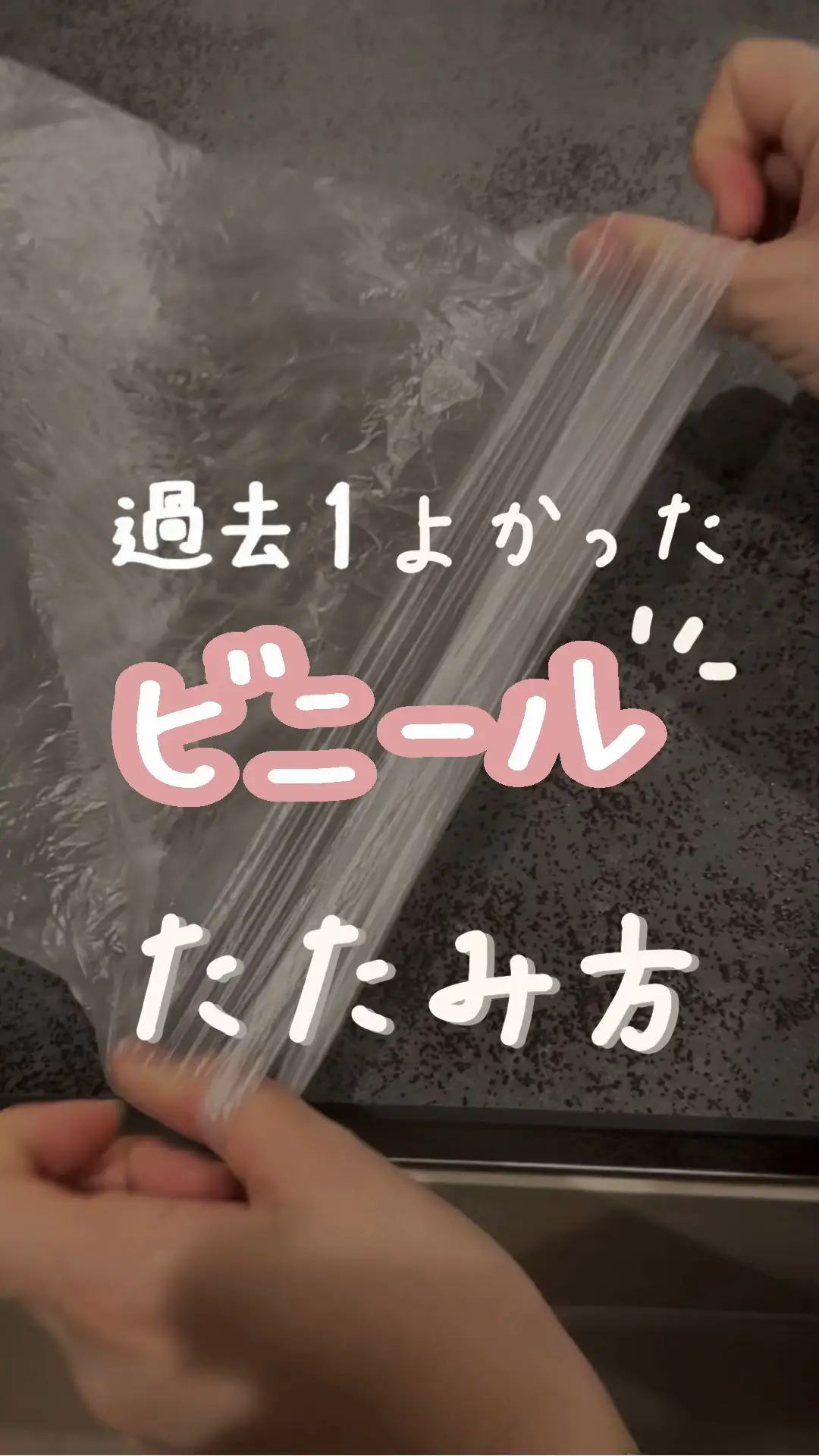レジ袋のスマートな畳み方に「目から鱗」 三角折りよりかさばらない方法とは – grapeグレイプ
