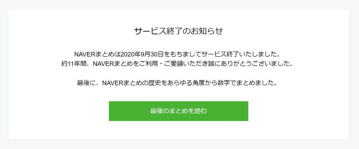 LINE、「NAVERまとめ」でTOPから記事まで全面ジャックできる新スマホ広告「まとめ1DAYジャック」を提供開始。第１弾は『クラクラ』がジャックgamebiz