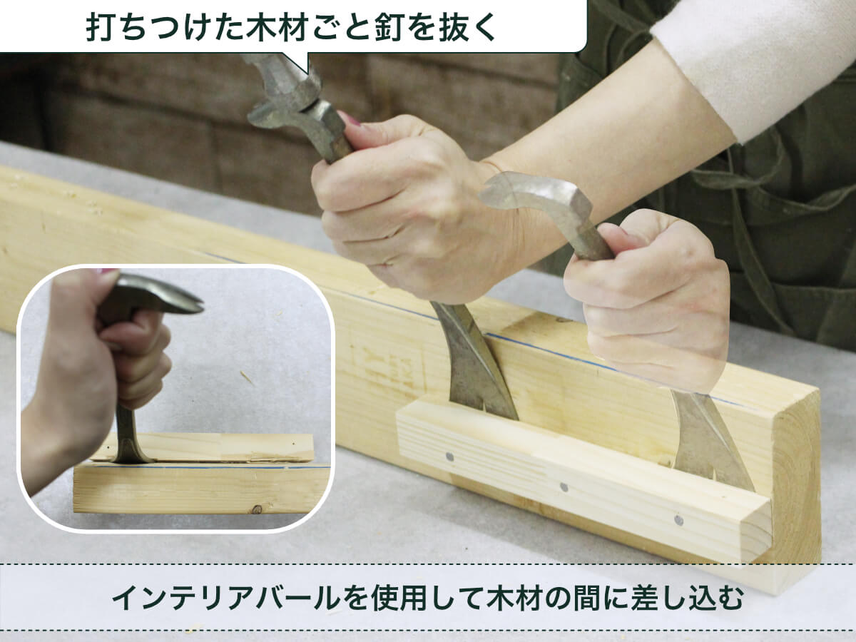 バールの使い方 -釘を抜く方法とコツDIY FACTORY