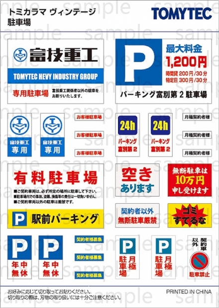 印刷無料☆ミニカーで遊ぼう！ミニカーマップ2 工事現場に駐車場もいっぱい