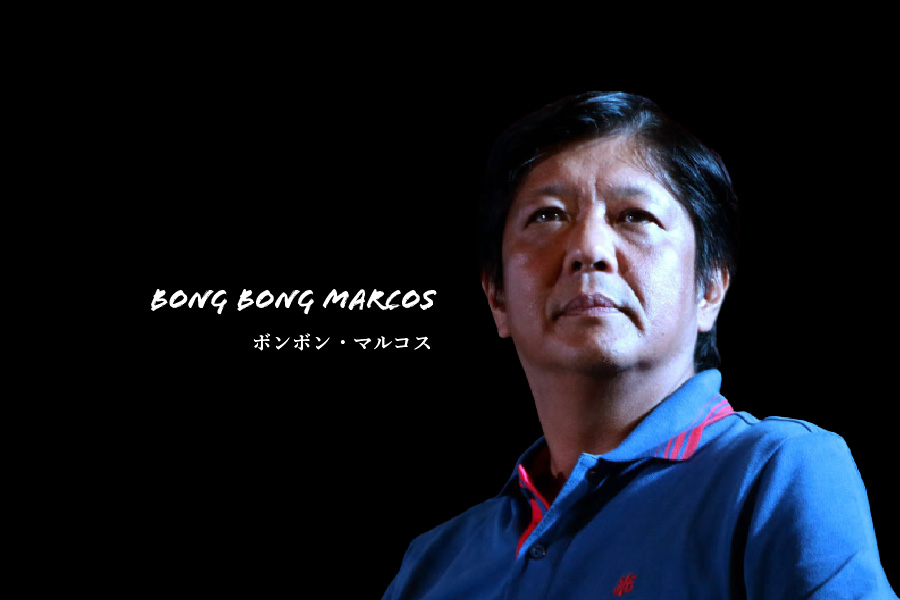 フィリピンの団結を訴えても社会分断は深いまま マルコス大統領就任100日､歴史修正の動きもアジア諸国東洋経済オンライン