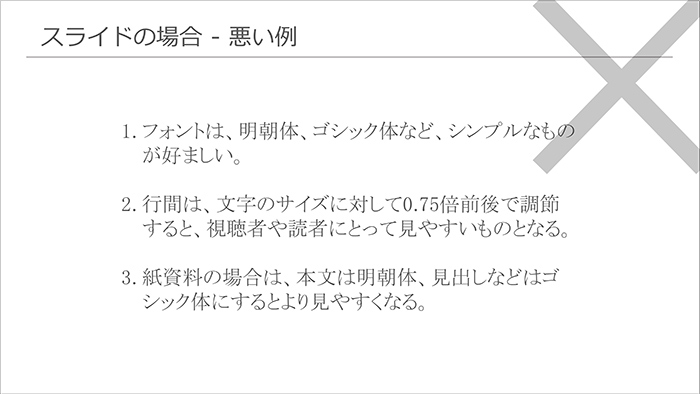もう迷わない。フォント 書体 選びのポイントパワポでデザイン